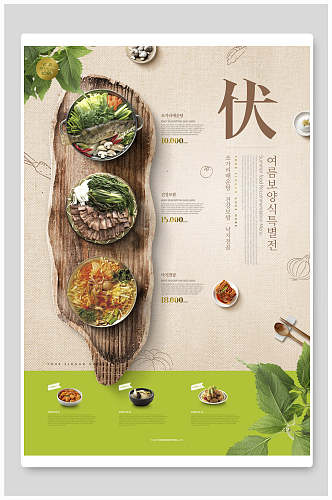 清新特色韩国美食海报