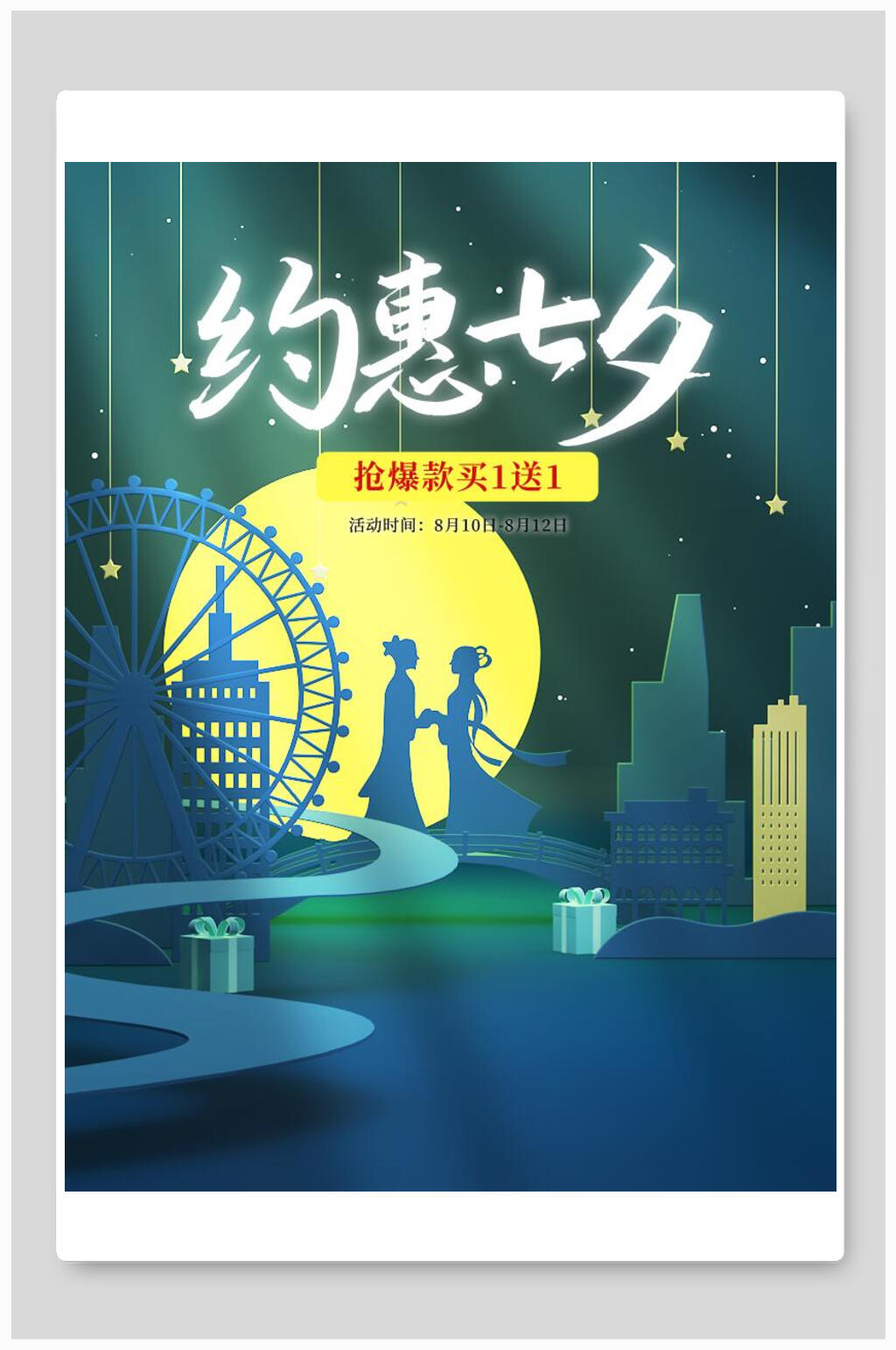 蓝色约惠七夕海报素材