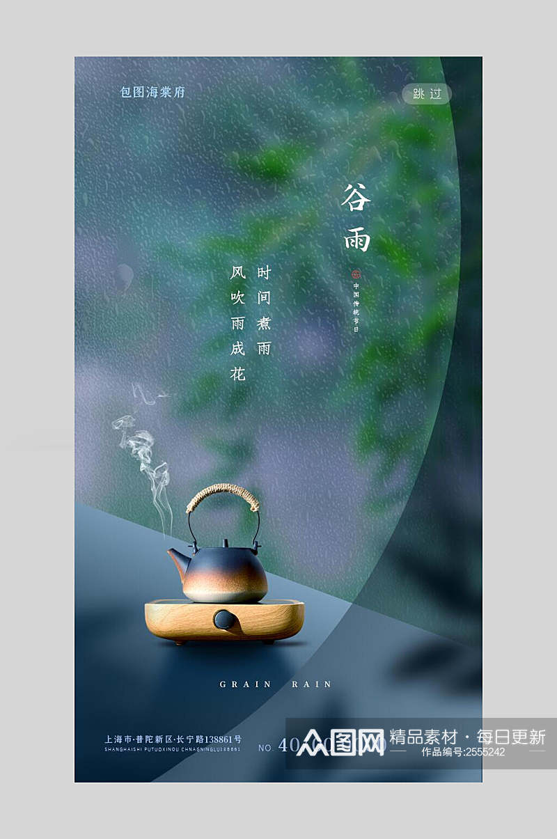 时尚中国节气谷雨背景海报素材