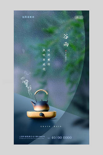 时尚中国节气谷雨背景海报