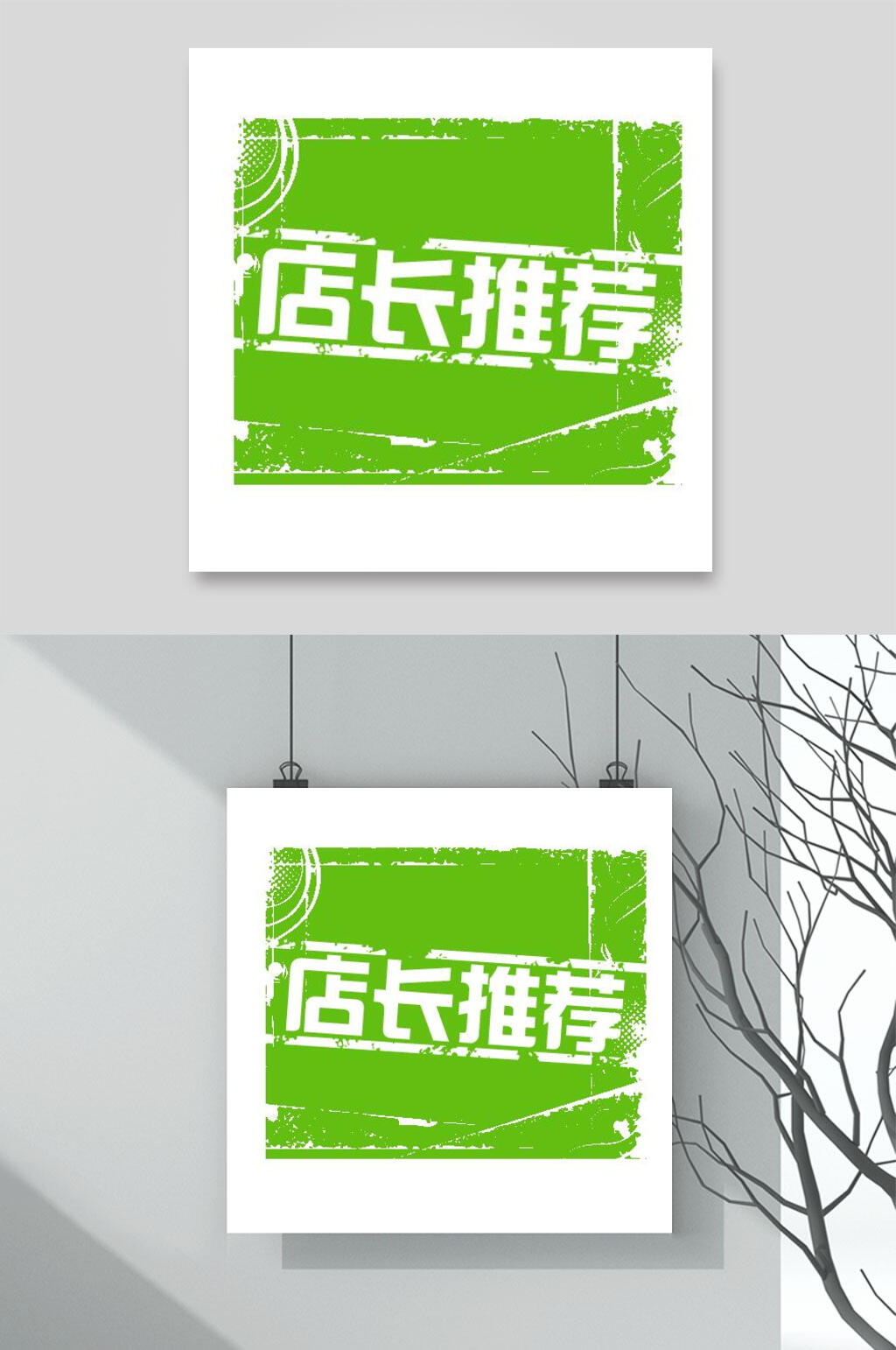 店长推荐绿色促销矢量素材素材