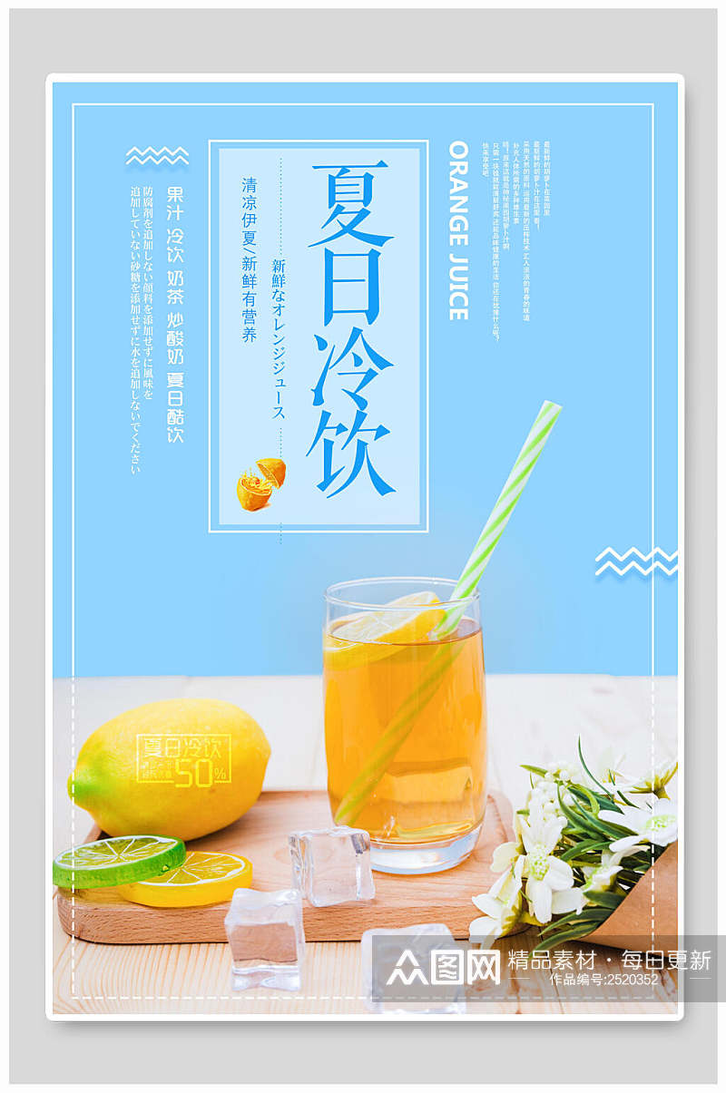 清新蓝色夏日冷饮奶茶海报素材