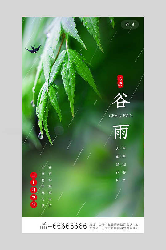 植物中国节气谷雨背景海报