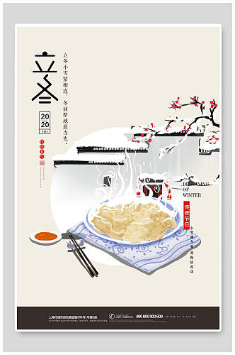 美食饺子立冬海报