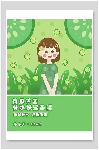 黄瓜芦荟面膜海报包装设计