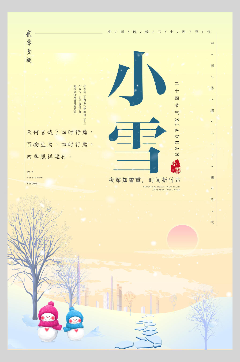 清新暖色调传统节气小雪海报素材