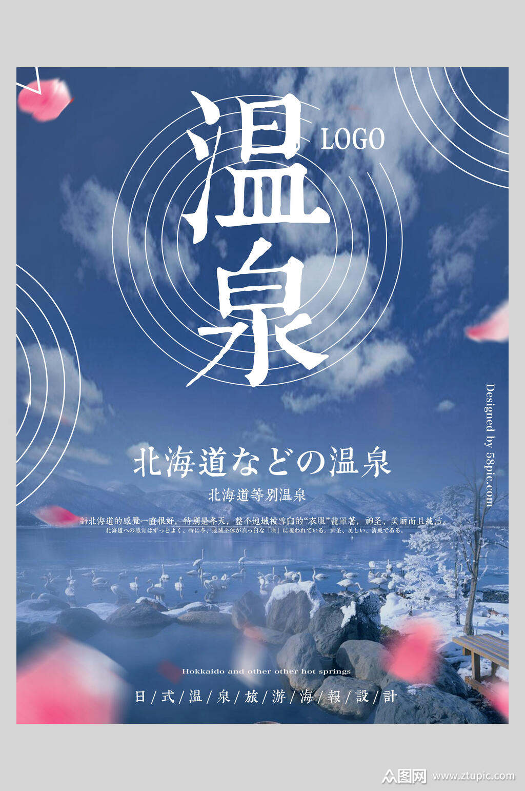 温泉海报素材免费下载,本作品是由小红1210上传的原创平面广告素材