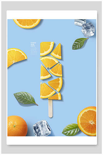 清新冷饮橙子蔬果创意海报