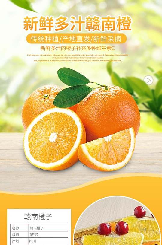 新鲜果汁赣南脐橙水果电商详情页