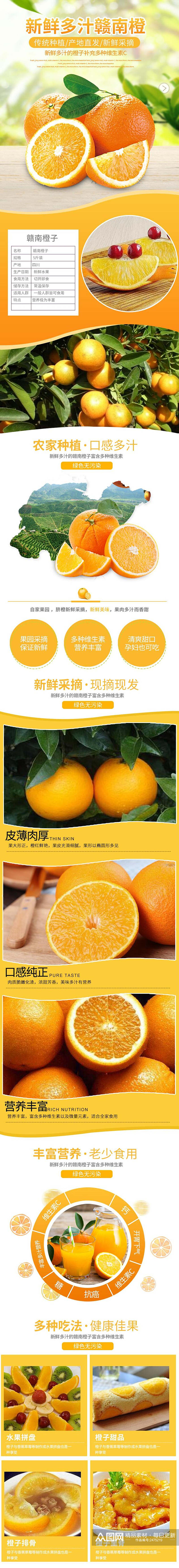 新鲜果汁赣南脐橙水果电商详情页素材