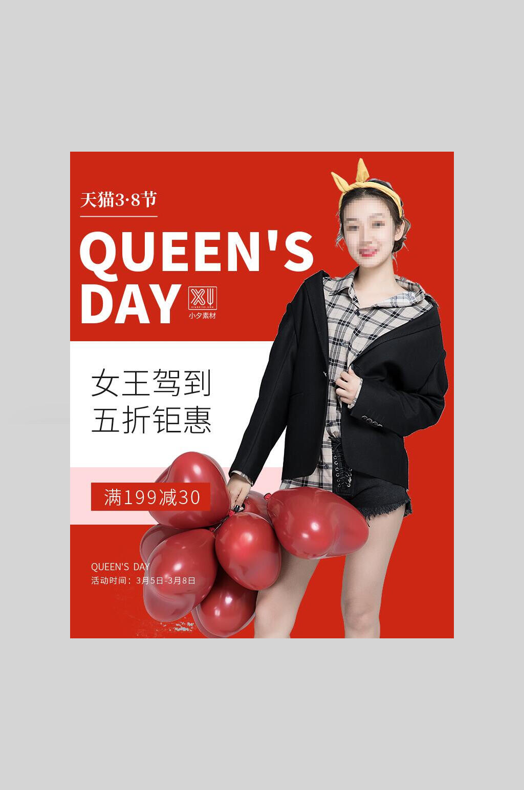 天猫女王节女装电商促销海报素材