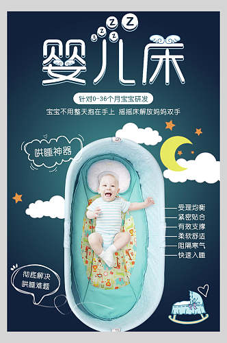 婴儿床月子中心早教机构海报