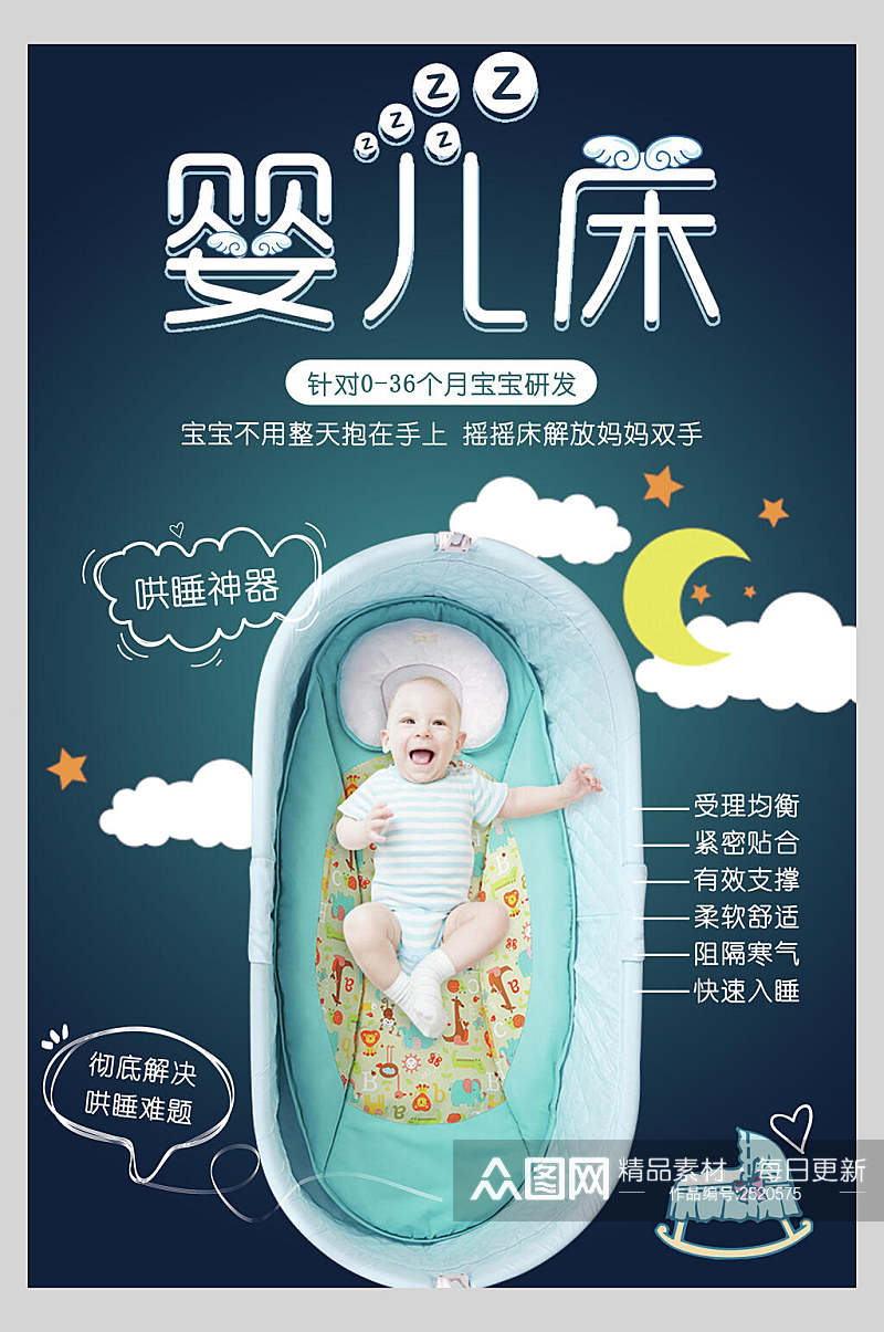 婴儿床月子中心早教机构海报素材