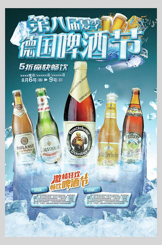 创意德国啤酒节海报-众图网