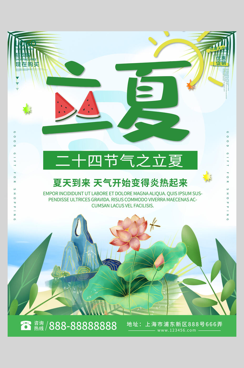 清新植物立夏传统节日海报素材