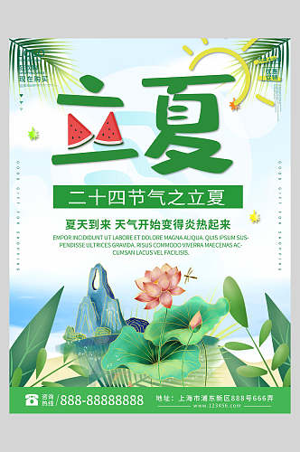 清新植物立夏传统节日海报