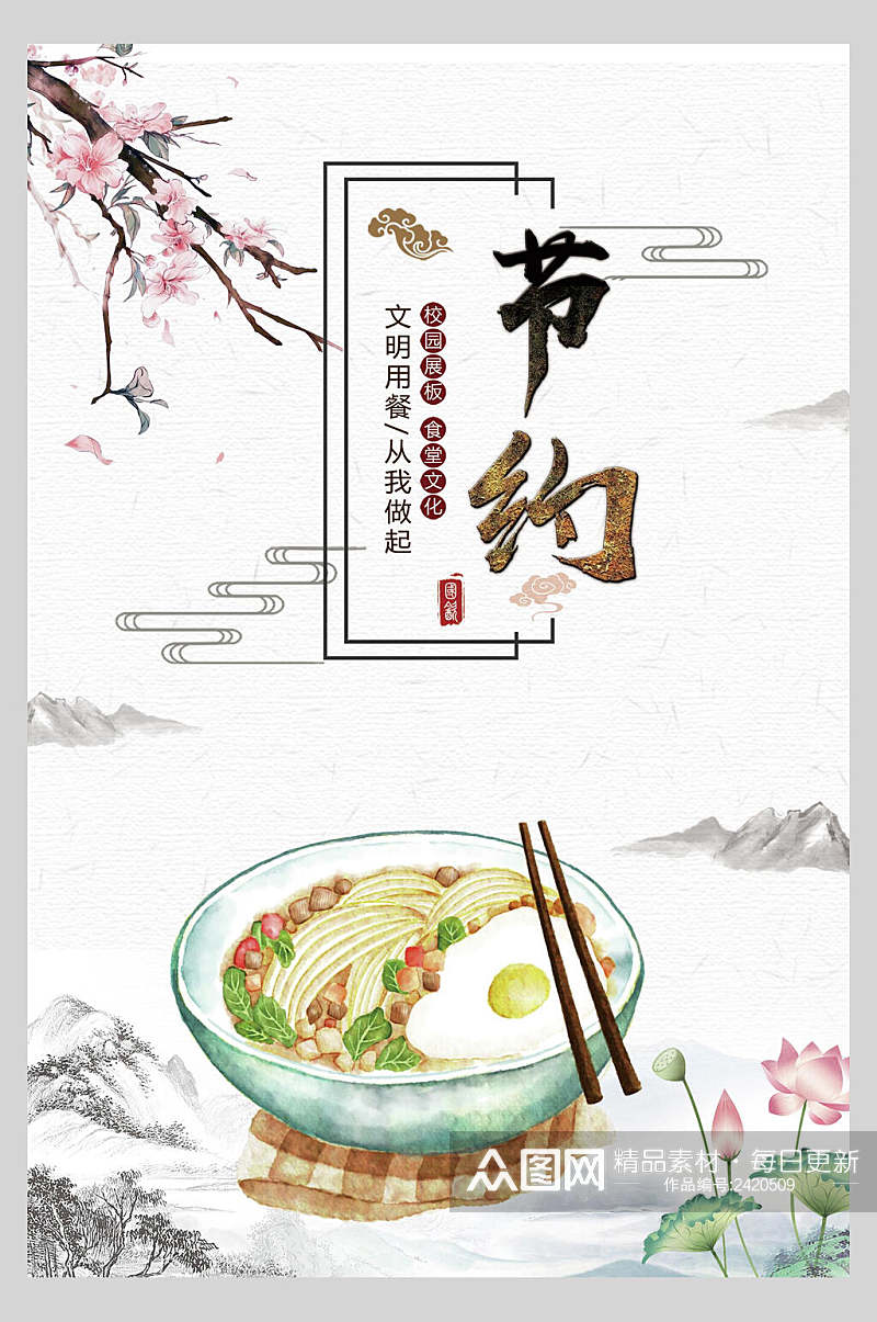 中国风节约食堂文化标语宣传挂画海报素材