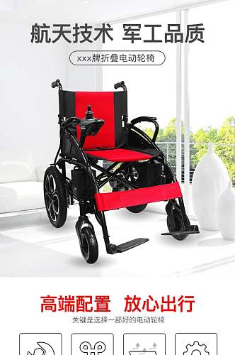 高端配置轮椅康复用品电商详情页
