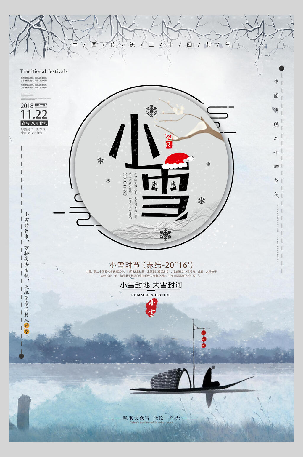 水墨风传统节气小雪海报素材