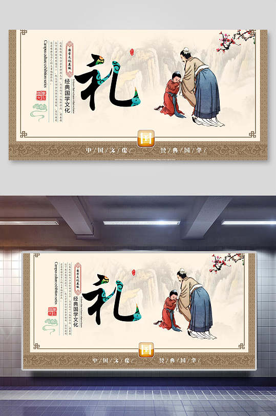 礼仪经典国学展板