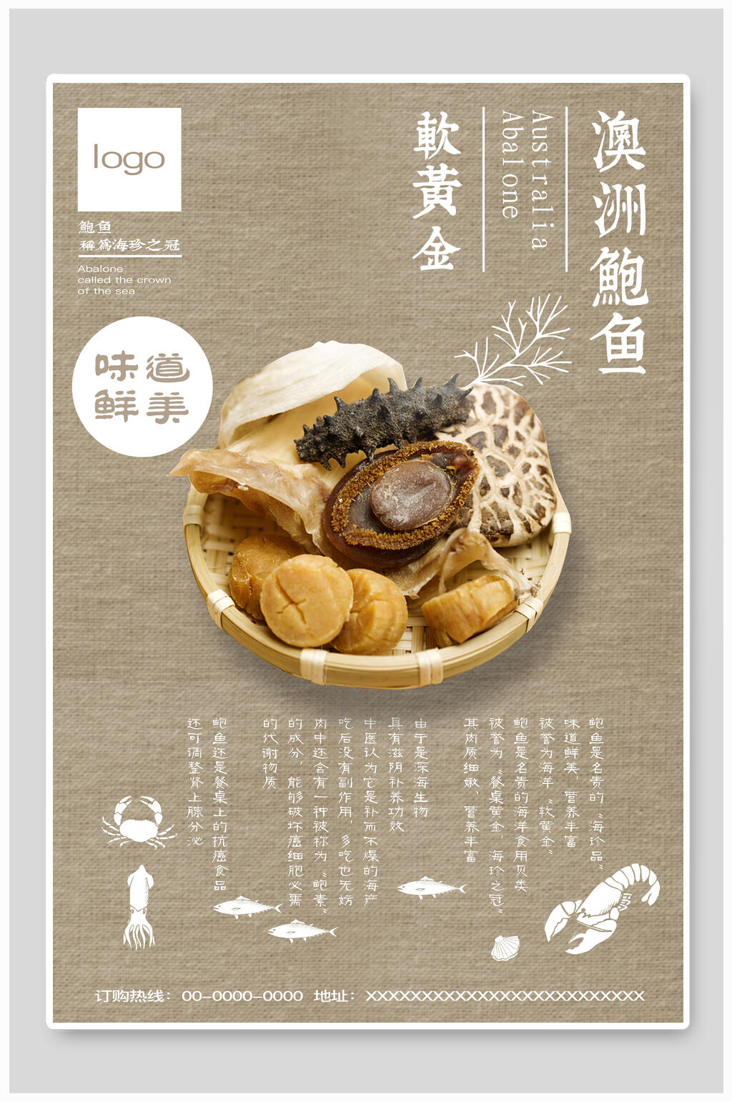 澳洲鲍鱼美食海报素材