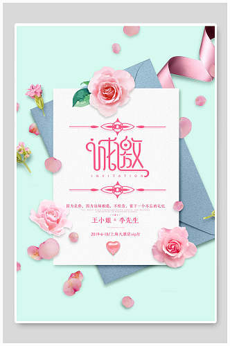 清新粉蓝色花卉婚礼邀请函海报