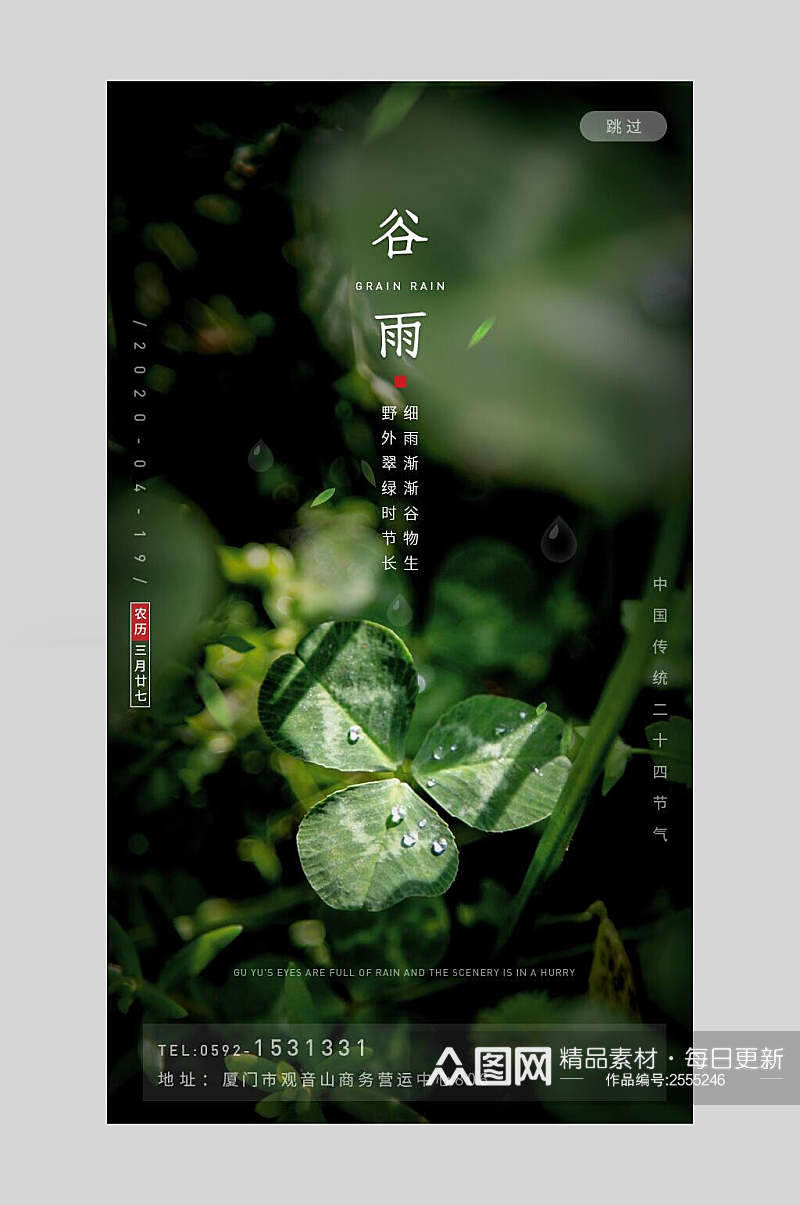 绿色中国节气谷雨背景海报素材