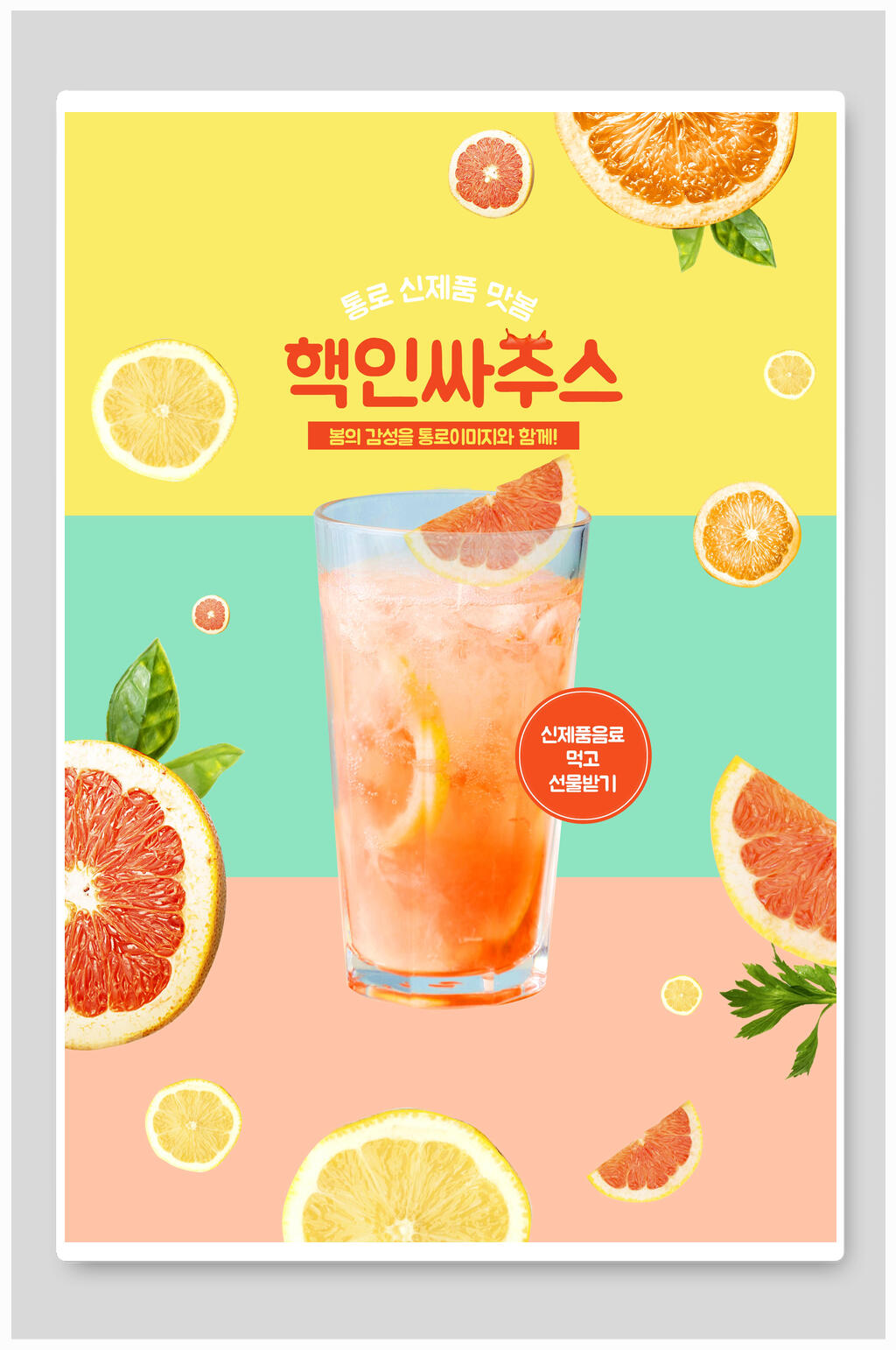 清新水果茶饮料海报素材