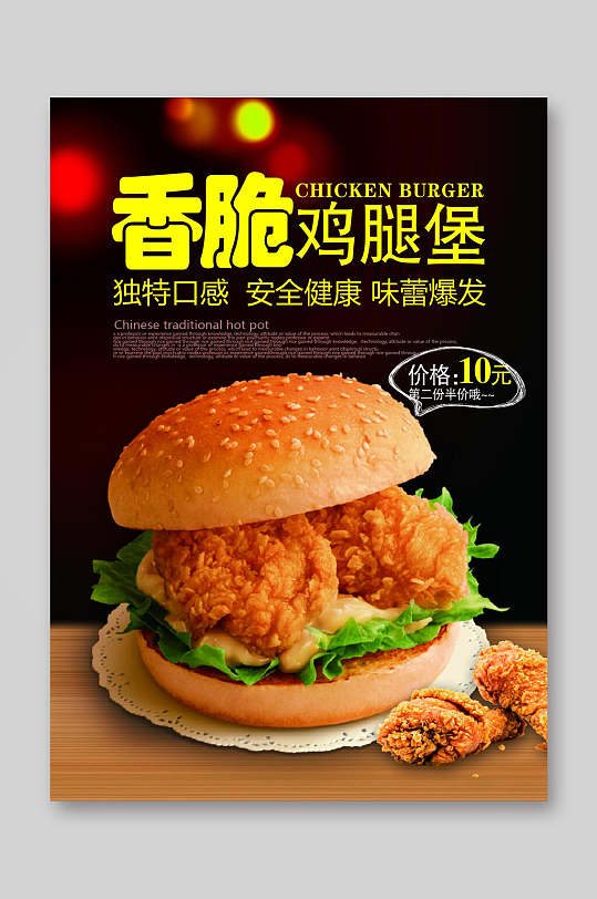 香脆鸡腿堡黄色高端美味汉堡宣传单