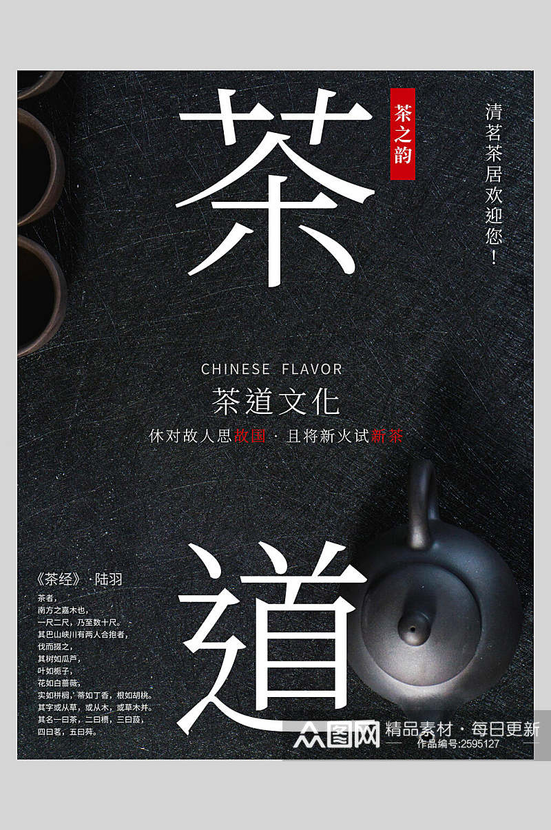 茶道文化极简日系海报素材