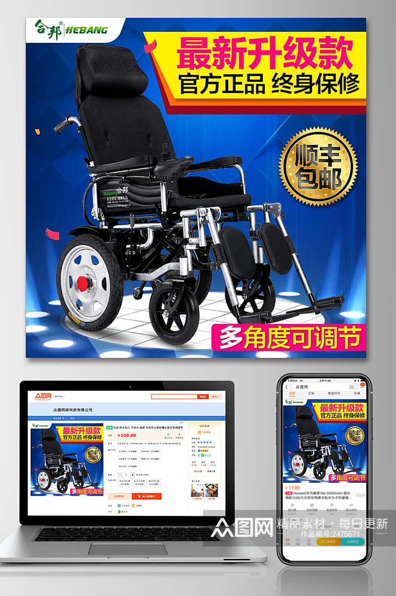 升级款轮椅康复用品电商主图素材
