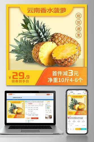 云南香水菠萝水果电商主图