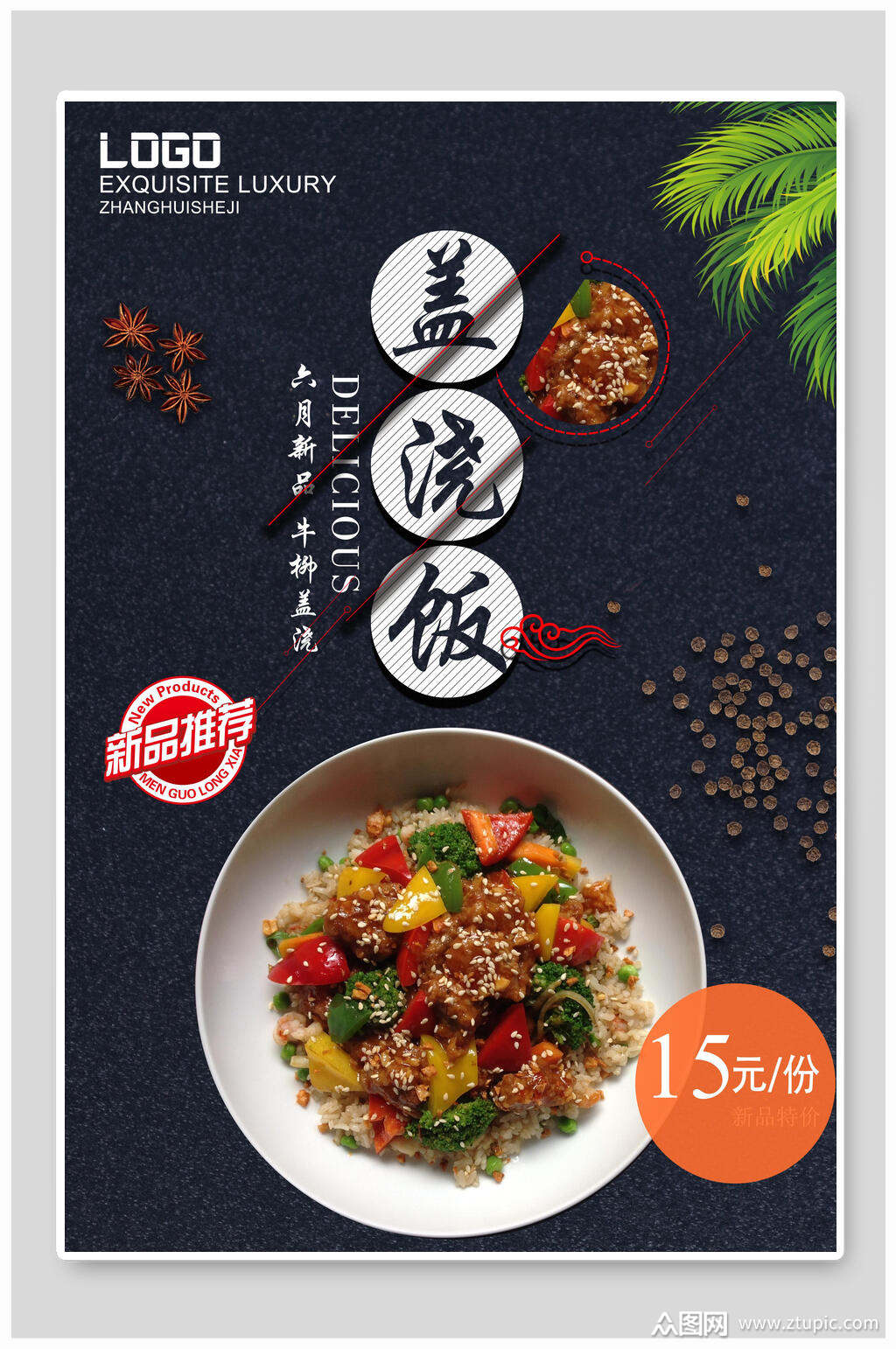 美食海报素材免费下载,本作品是由小红1210上传的原创平面广告素材