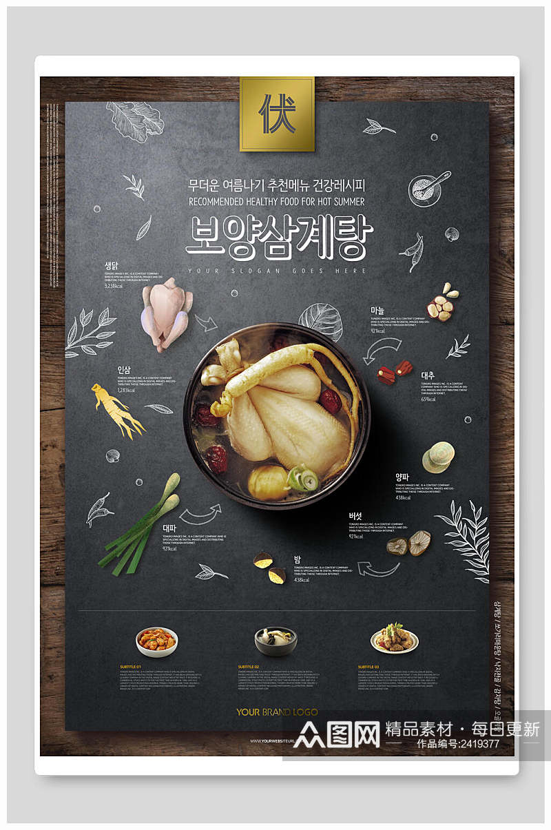 灰色手绘韩式韩国美食海报素材