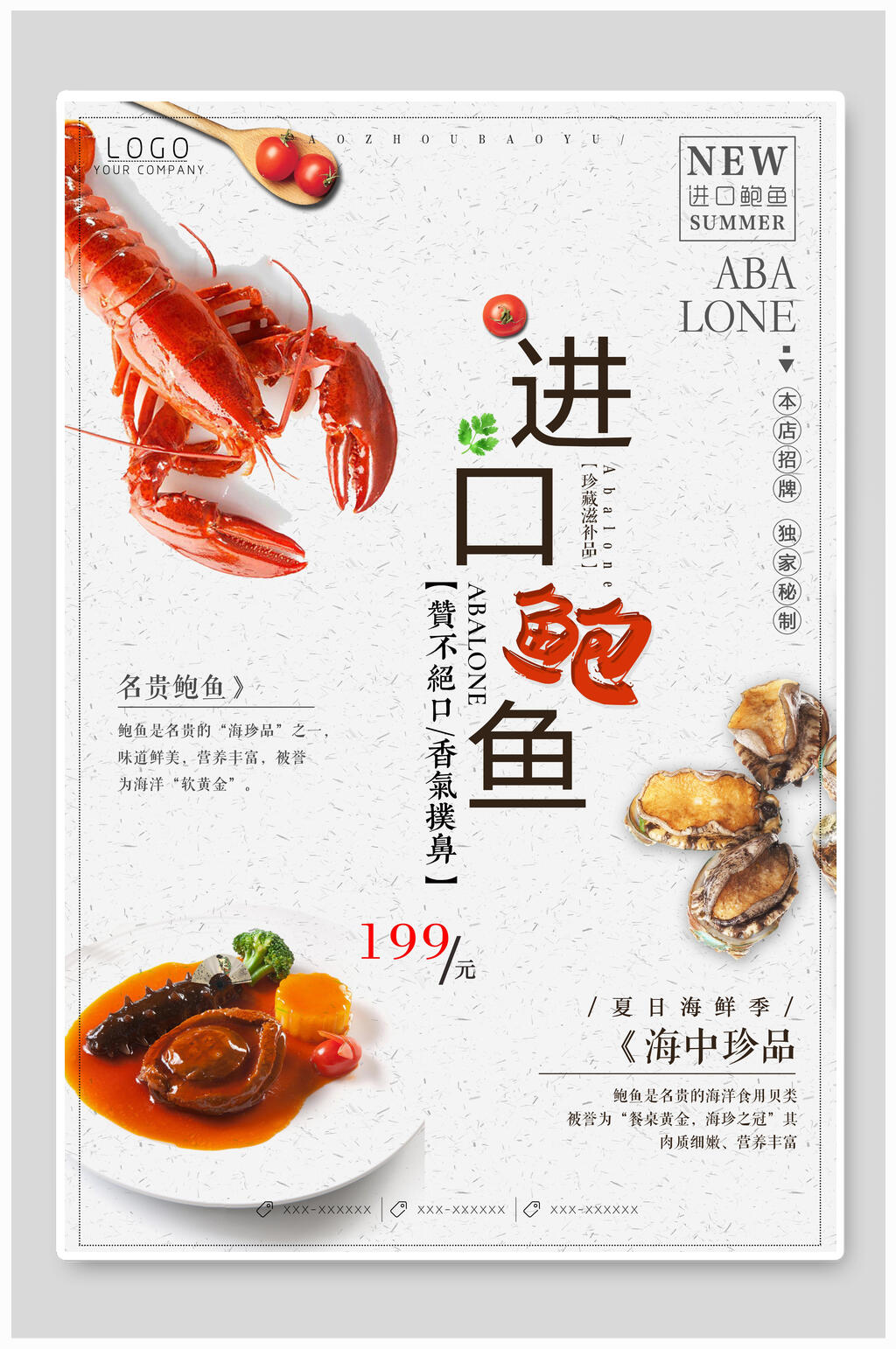 进口海鲜鲍鱼美食海报素材