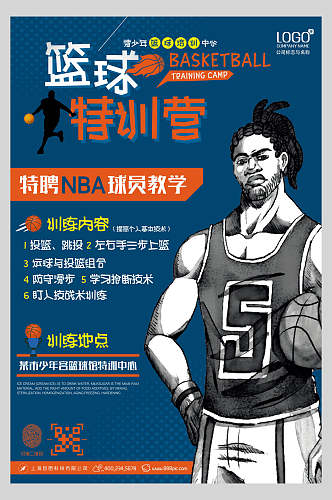 卡通篮球特训营比赛海报