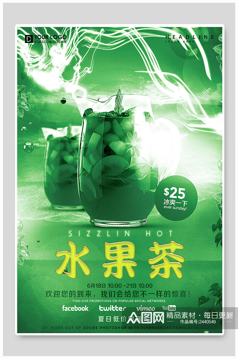 绿色水果茶饮品海报素材