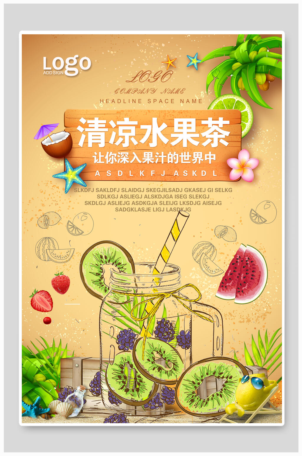 手绘清凉夏日水果茶饮品海报