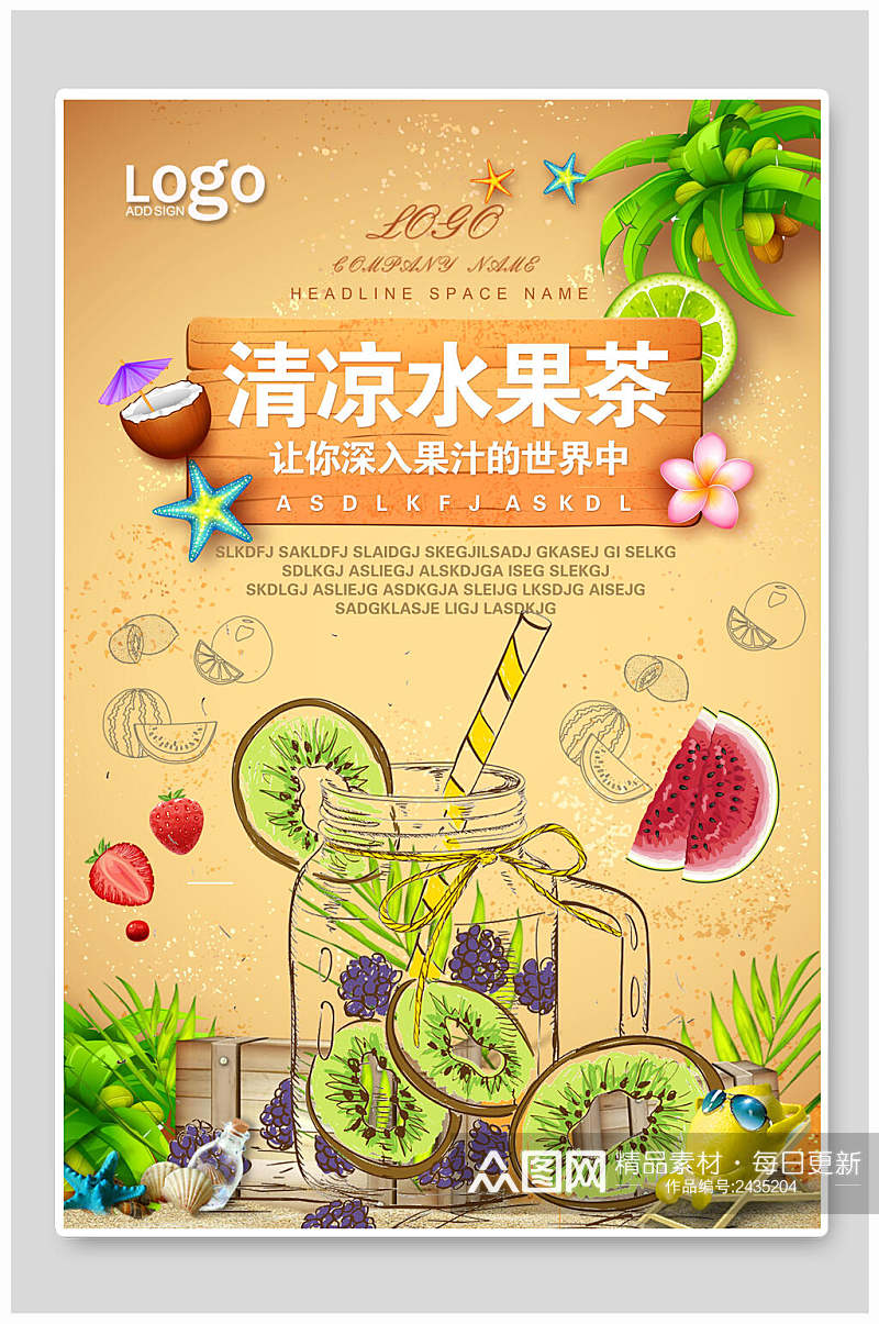 手绘清凉夏日水果茶饮品海报素材