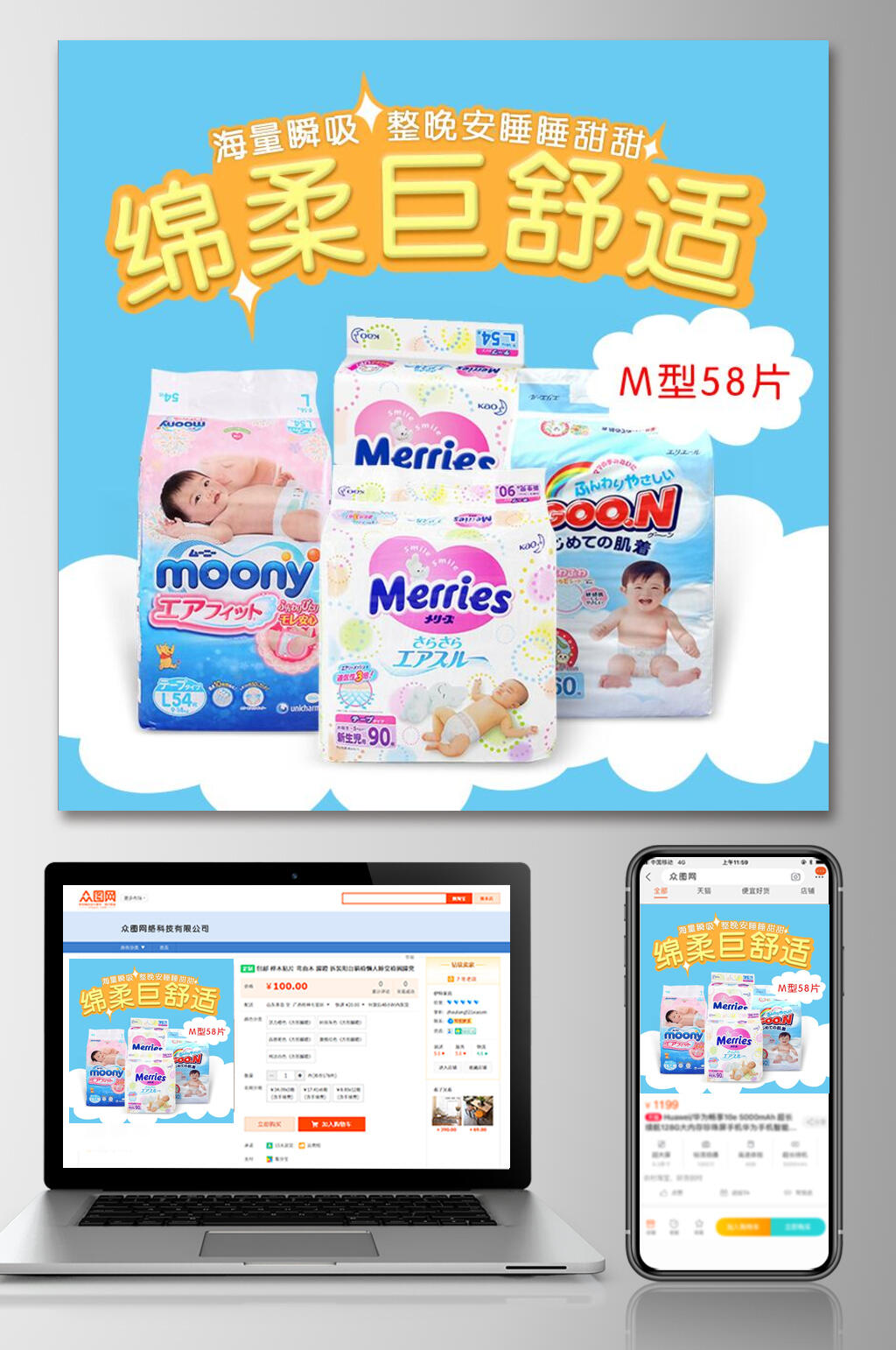绵柔巨舒服纸尿裤母婴电商主图素材