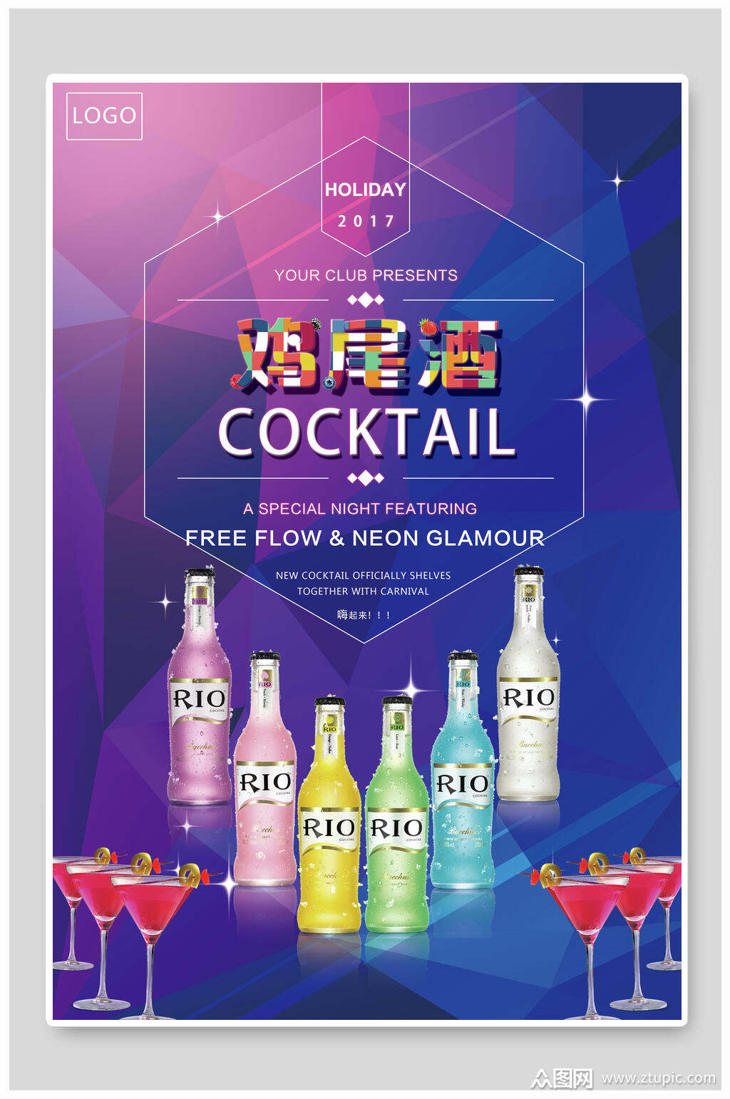 鸡尾酒果汁饮料海报