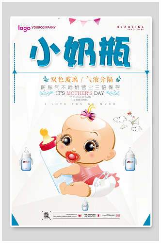 简洁奶瓶母婴节婴儿用品海报
