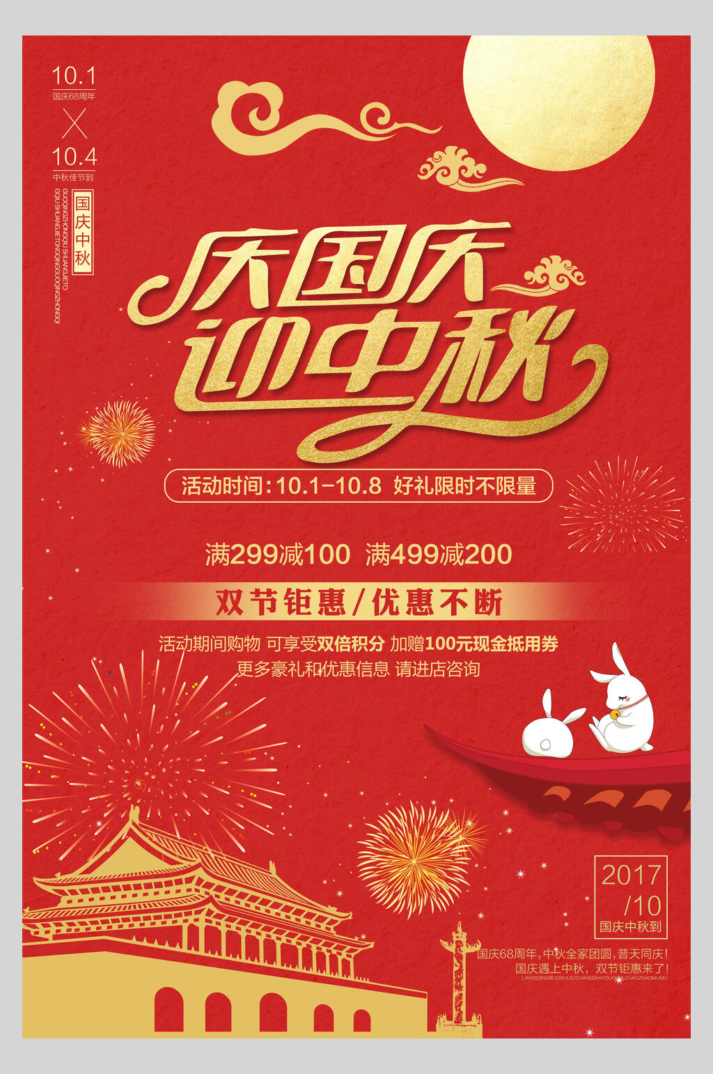 高端红金国庆中秋海报素材