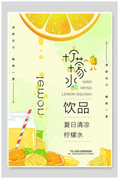 清新水彩柠檬水果汁饮品海报