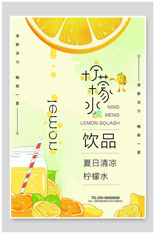 清新水彩柠檬水果汁饮品海报