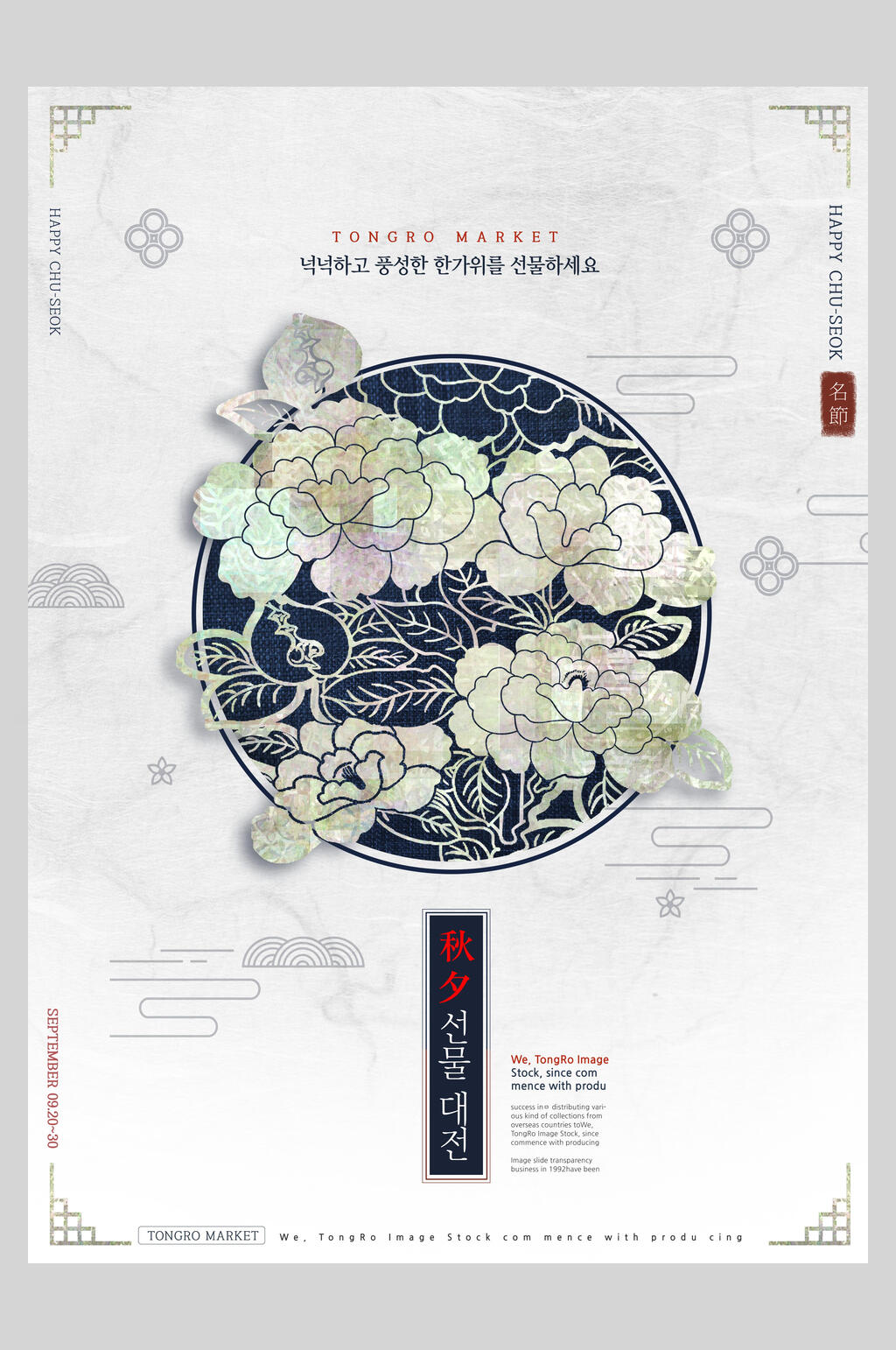 韩国秋夕花卉海报素材