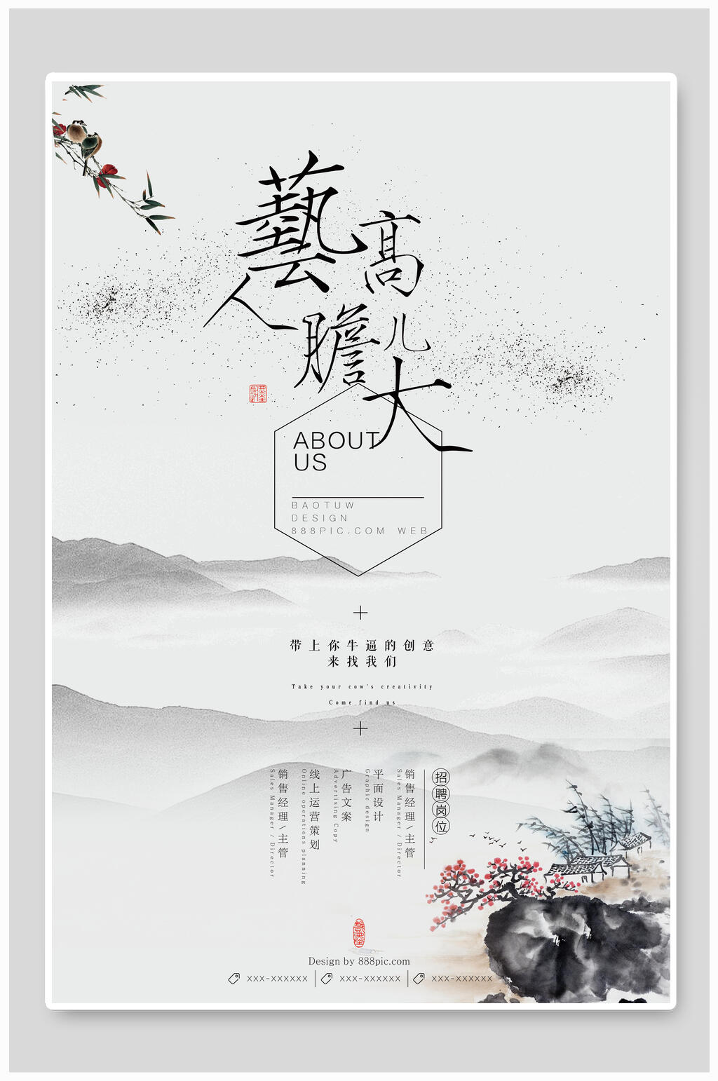 艺高人胆大中国风节气节日海报素材