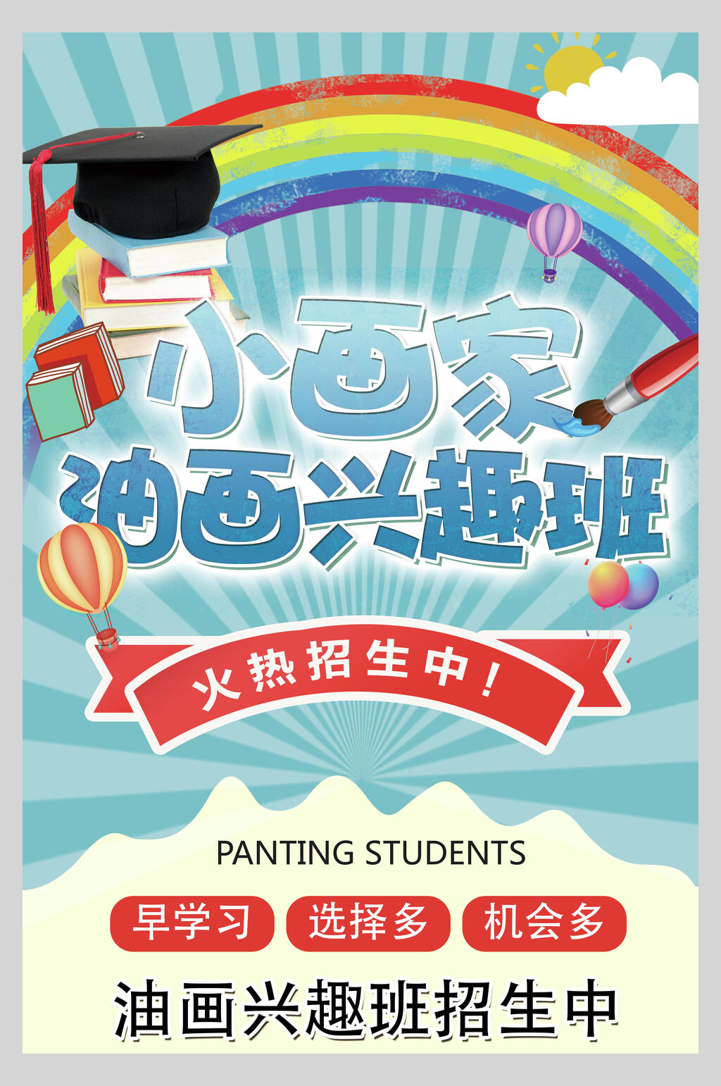 美术班培训招生易拉宝海报素材