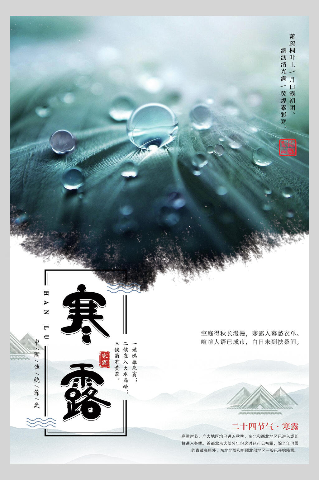创意传统节气寒露海报素材