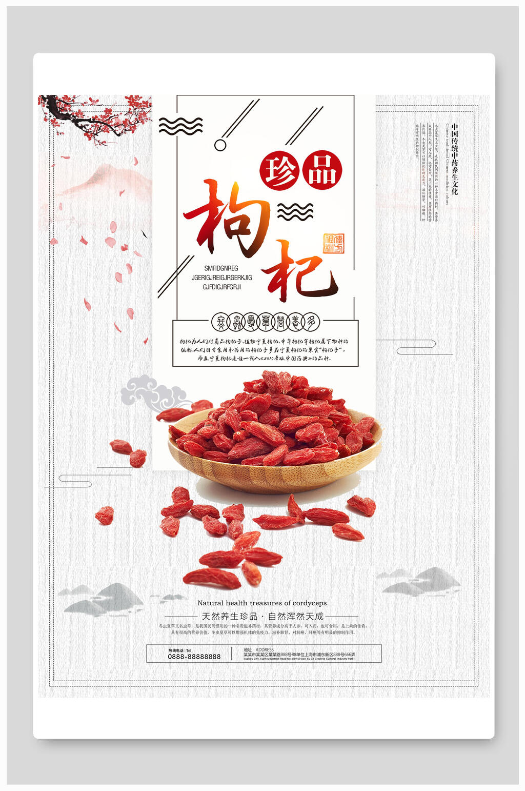 枸杞珍品中药材中药挂画展板海报素材